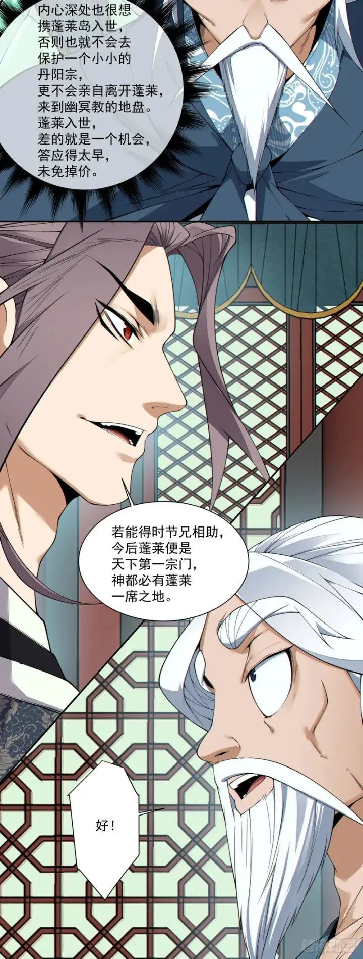 漫画《我的徒弟都是大反派》第四百八十一回第25张图