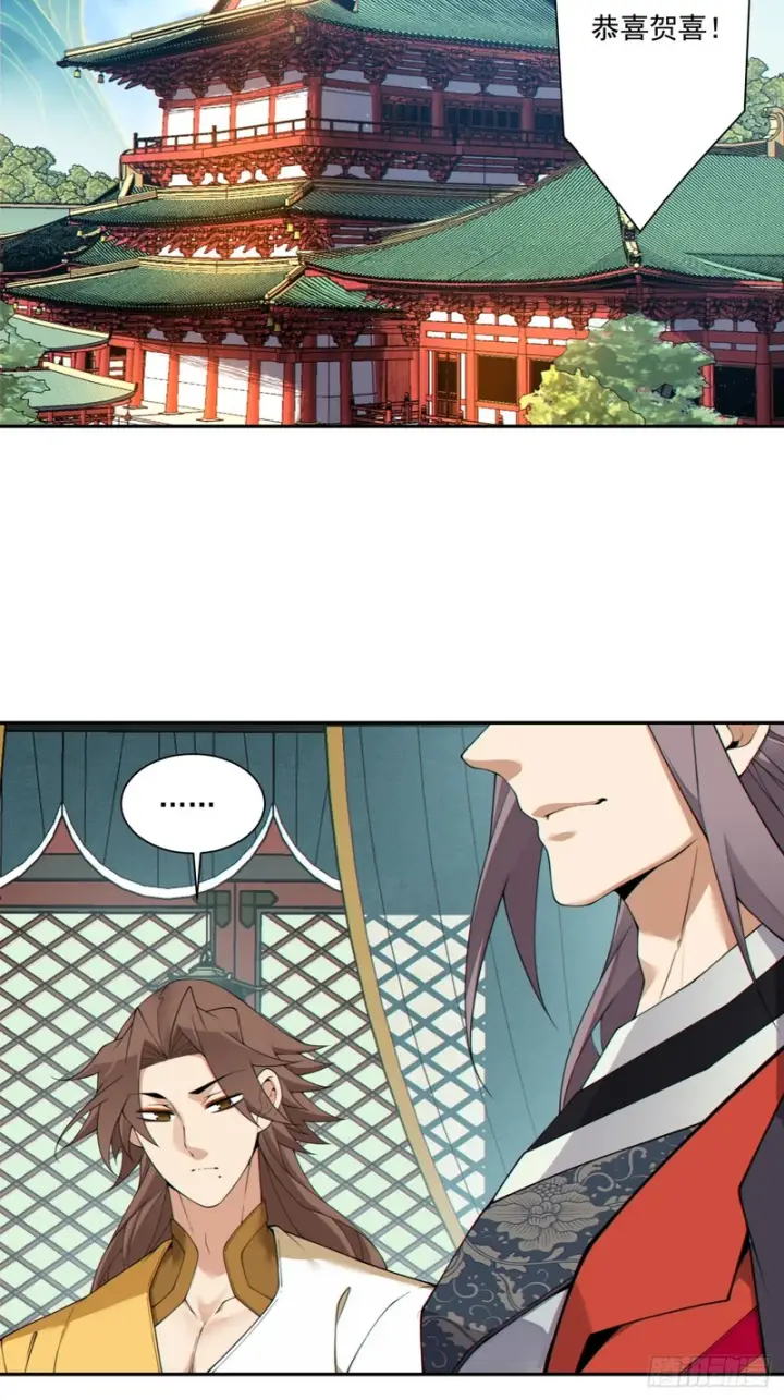 漫画《我的徒弟都是大反派》第四百八十一回第27张图