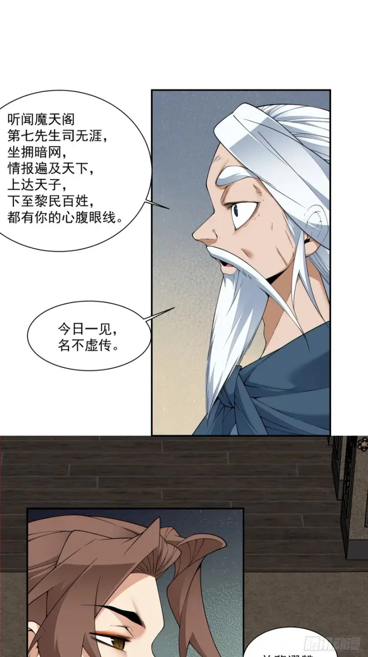 漫画《我的徒弟都是大反派》第四百八十一回第6张图