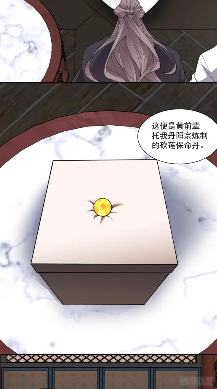 漫画《我的徒弟都是大反派》第四百八十一回第8张图