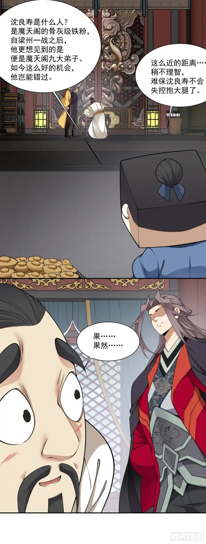 漫画《我的徒弟都是大反派》第四百八十一回第9张图