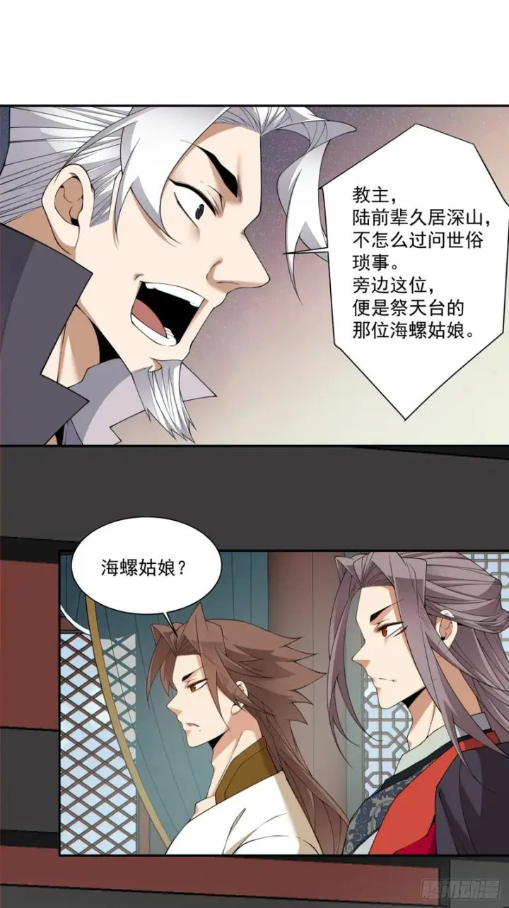 漫画《我的徒弟都是大反派》第四百八十二回第13张图