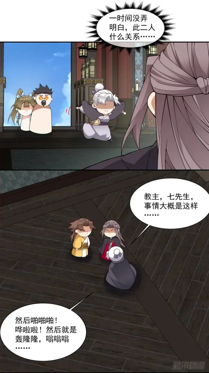 漫画《我的徒弟都是大反派》第四百八十二回第15张图