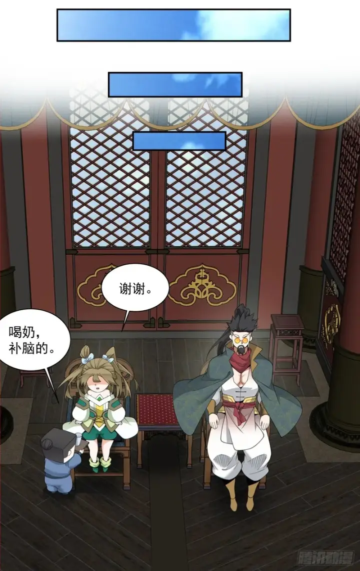 漫画《我的徒弟都是大反派》第四百八十二回第17张图