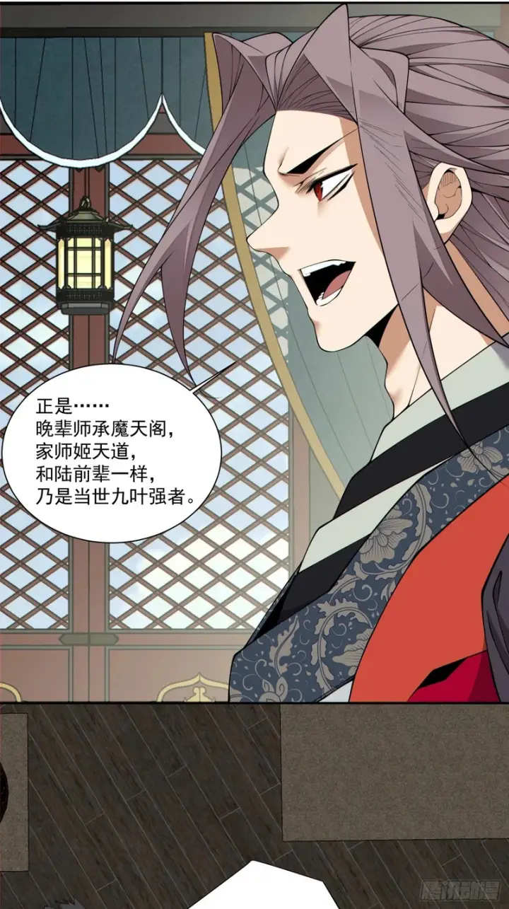 漫画《我的徒弟都是大反派》第四百八十二回第19张图