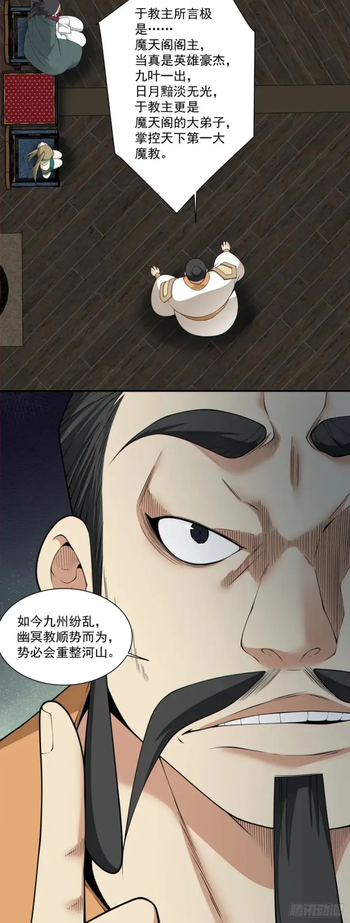 漫画《我的徒弟都是大反派》第四百八十二回第20张图