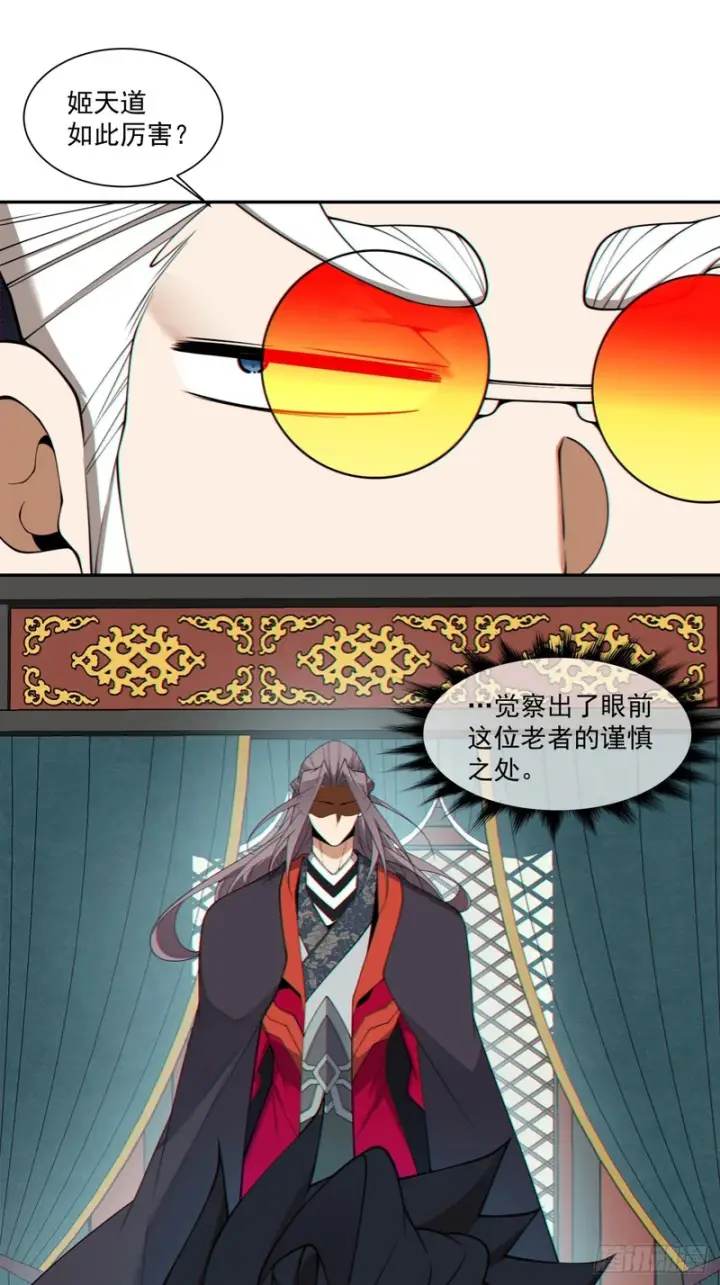 漫画《我的徒弟都是大反派》第四百八十二回第21张图