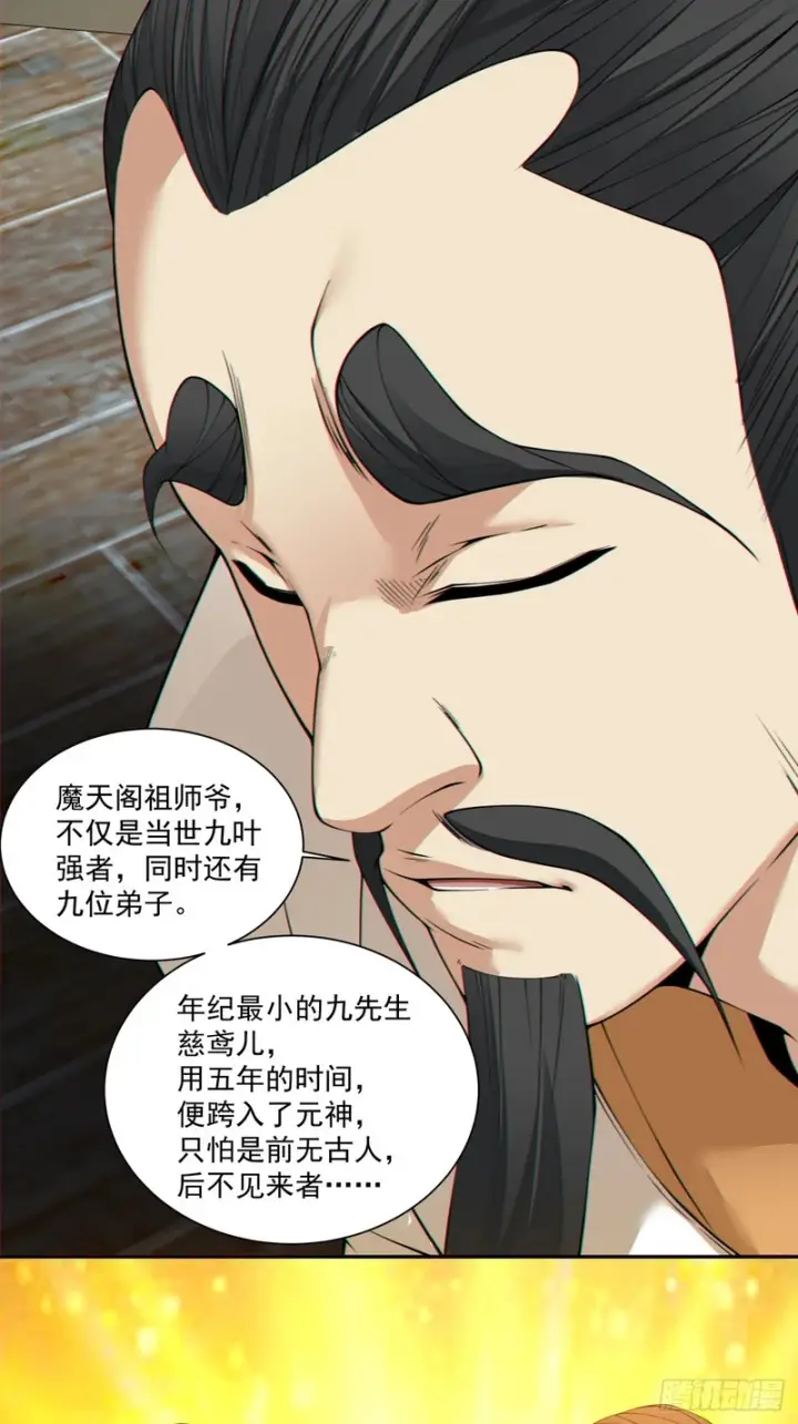 漫画《我的徒弟都是大反派》第四百八十二回第23张图