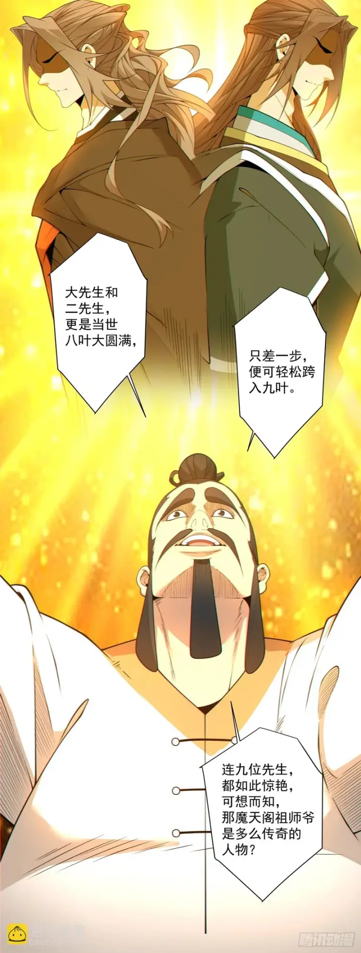 漫画《我的徒弟都是大反派》第四百八十二回第24张图
