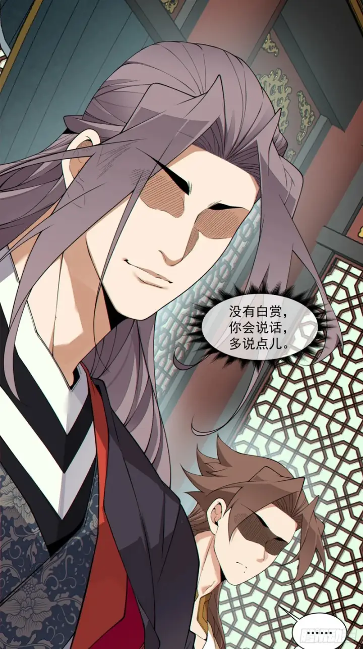 漫画《我的徒弟都是大反派》第四百八十二回第25张图