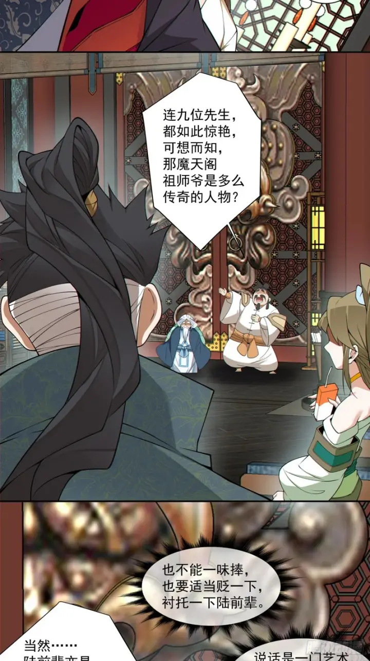 漫画《我的徒弟都是大反派》第四百八十二回第26张图