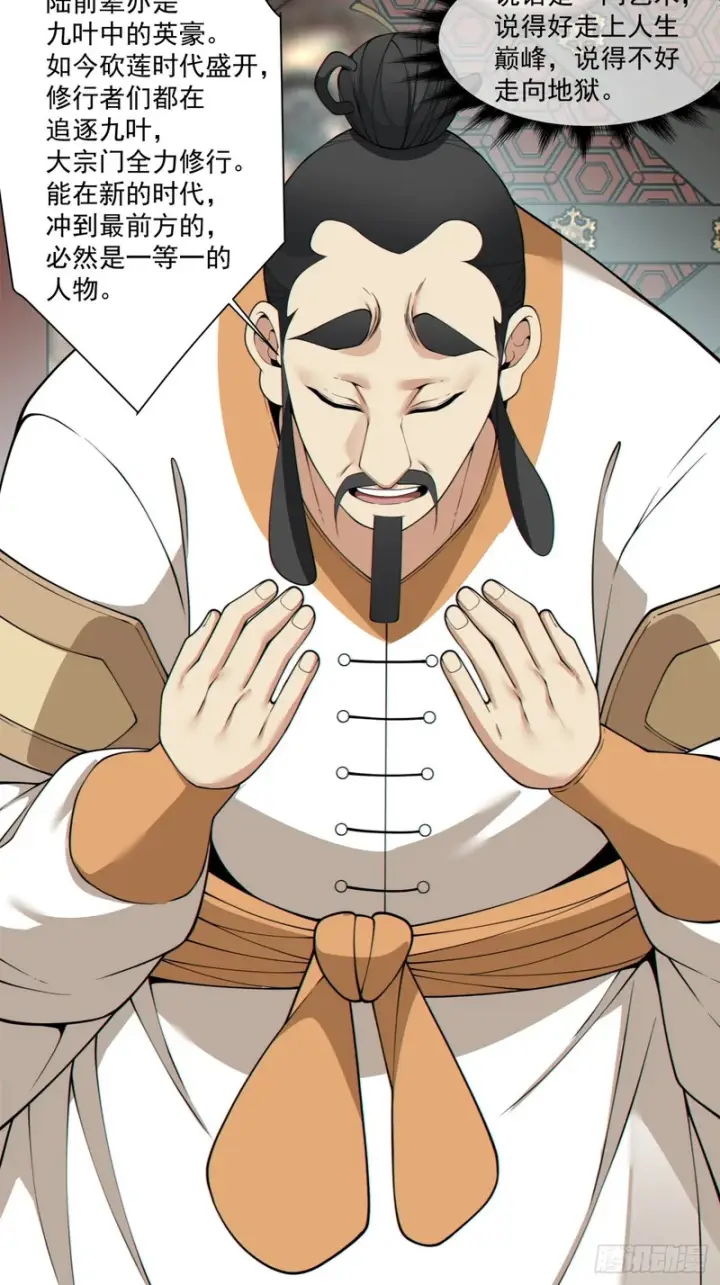 漫画《我的徒弟都是大反派》第四百八十二回第27张图