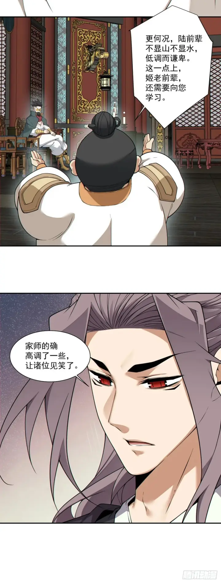 漫画《我的徒弟都是大反派》第四百八十二回第28张图