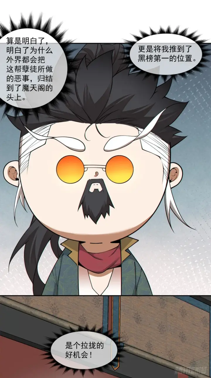 漫画《我的徒弟都是大反派》第四百八十二回第29张图