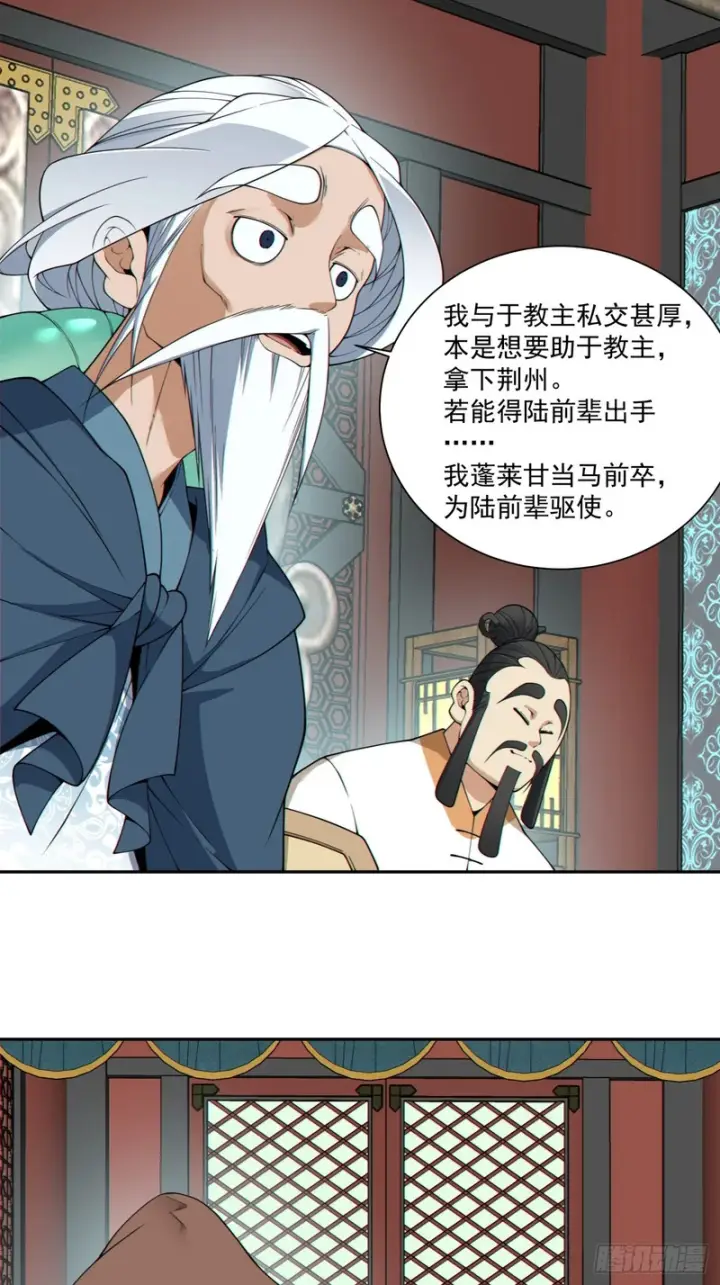 漫画《我的徒弟都是大反派》第四百八十二回第30张图