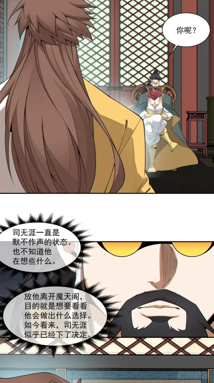漫画《我的徒弟都是大反派》第四百八十二回第31张图
