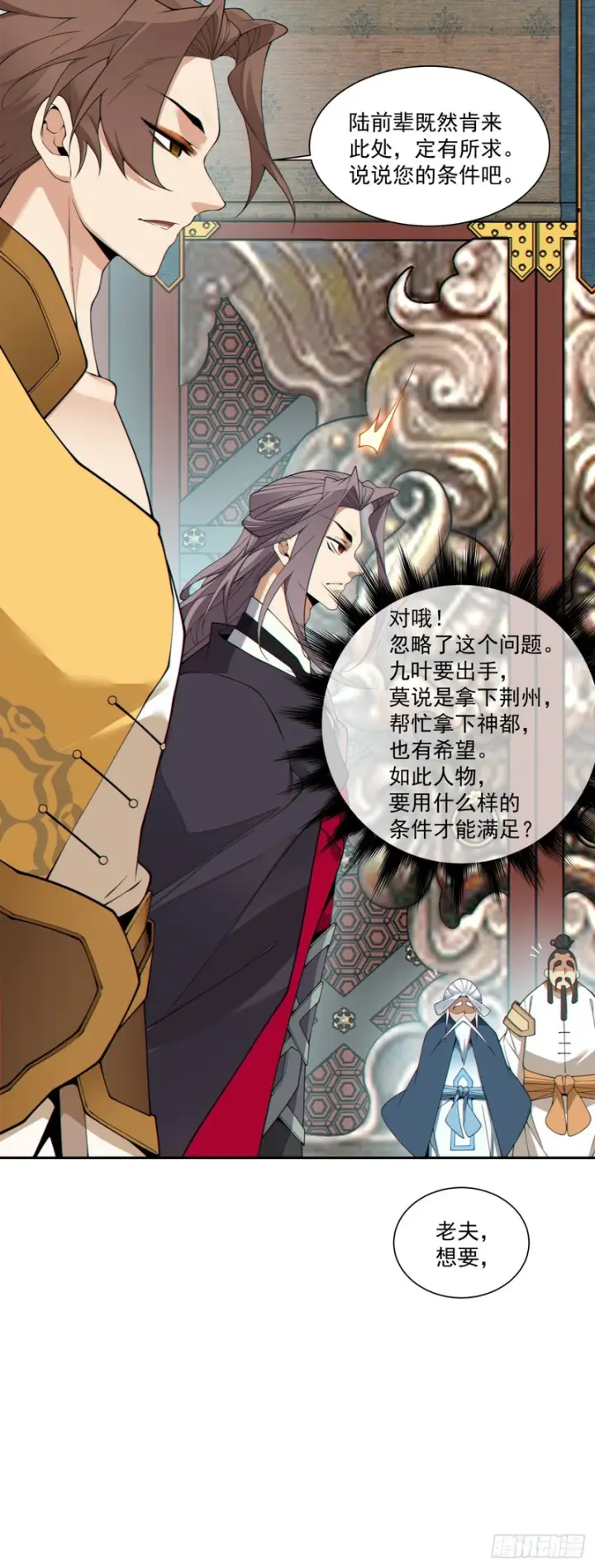 漫画《我的徒弟都是大反派》第四百八十二回第32张图