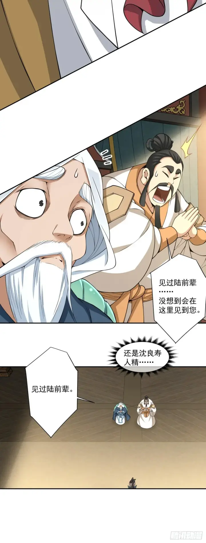 漫画《我的徒弟都是大反派》第四百八十二回第8张图