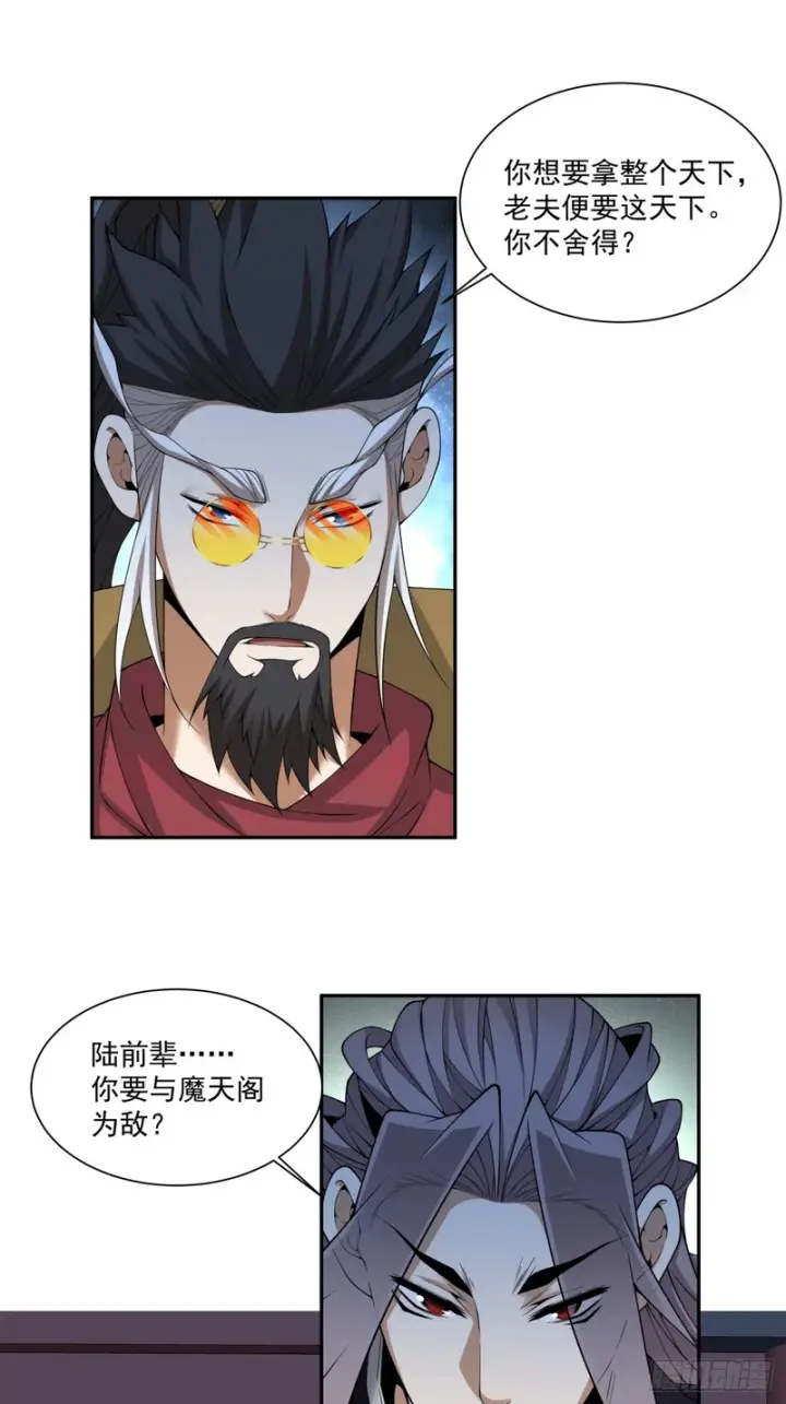 漫画《我的徒弟都是大反派》第四百八十三回第10张图