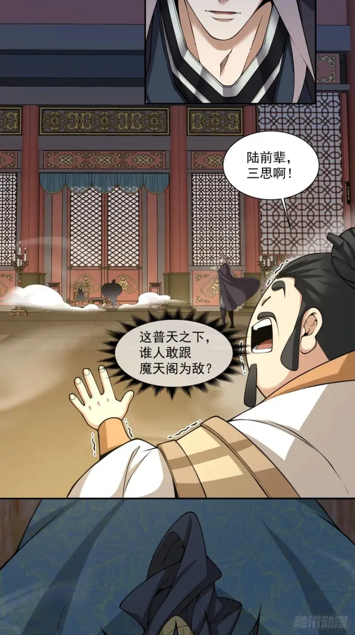 漫画《我的徒弟都是大反派》第四百八十三回第11张图