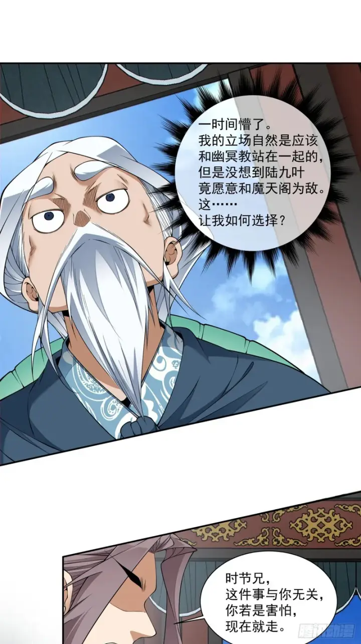 漫画《我的徒弟都是大反派》第四百八十三回第14张图