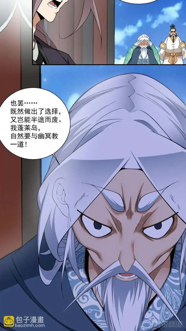 漫画《我的徒弟都是大反派》第四百八十三回第15张图