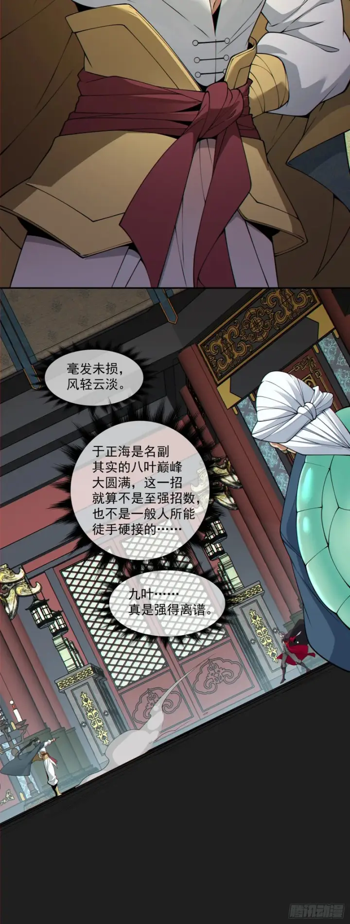 漫画《我的徒弟都是大反派》第四百八十三回第21张图