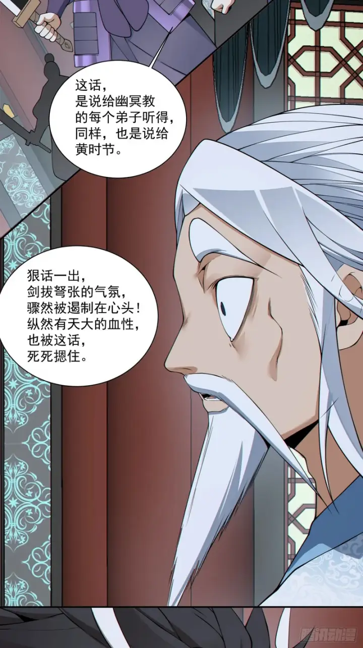 漫画《我的徒弟都是大反派》第四百八十三回第24张图