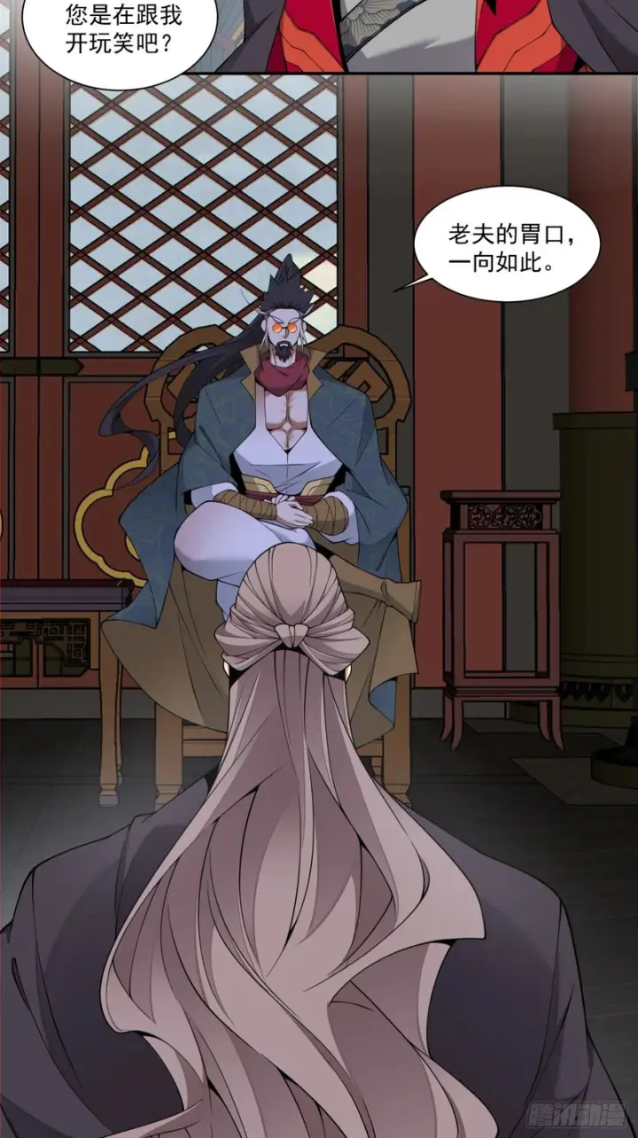 漫画《我的徒弟都是大反派》第四百八十三回第4张图