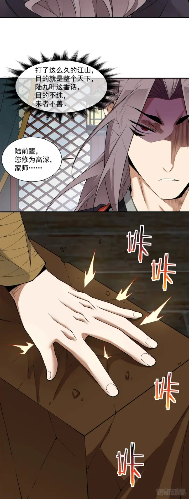 漫画《我的徒弟都是大反派》第四百八十三回第5张图