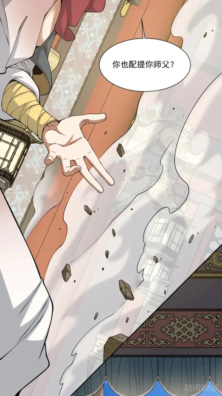 漫画《我的徒弟都是大反派》第四百八十三回第8张图