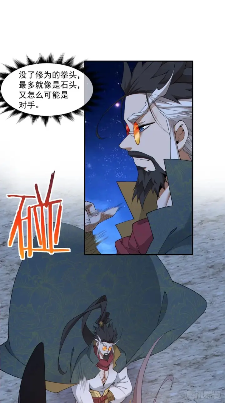 漫画《我的徒弟都是大反派》第四百八十四回第22张图
