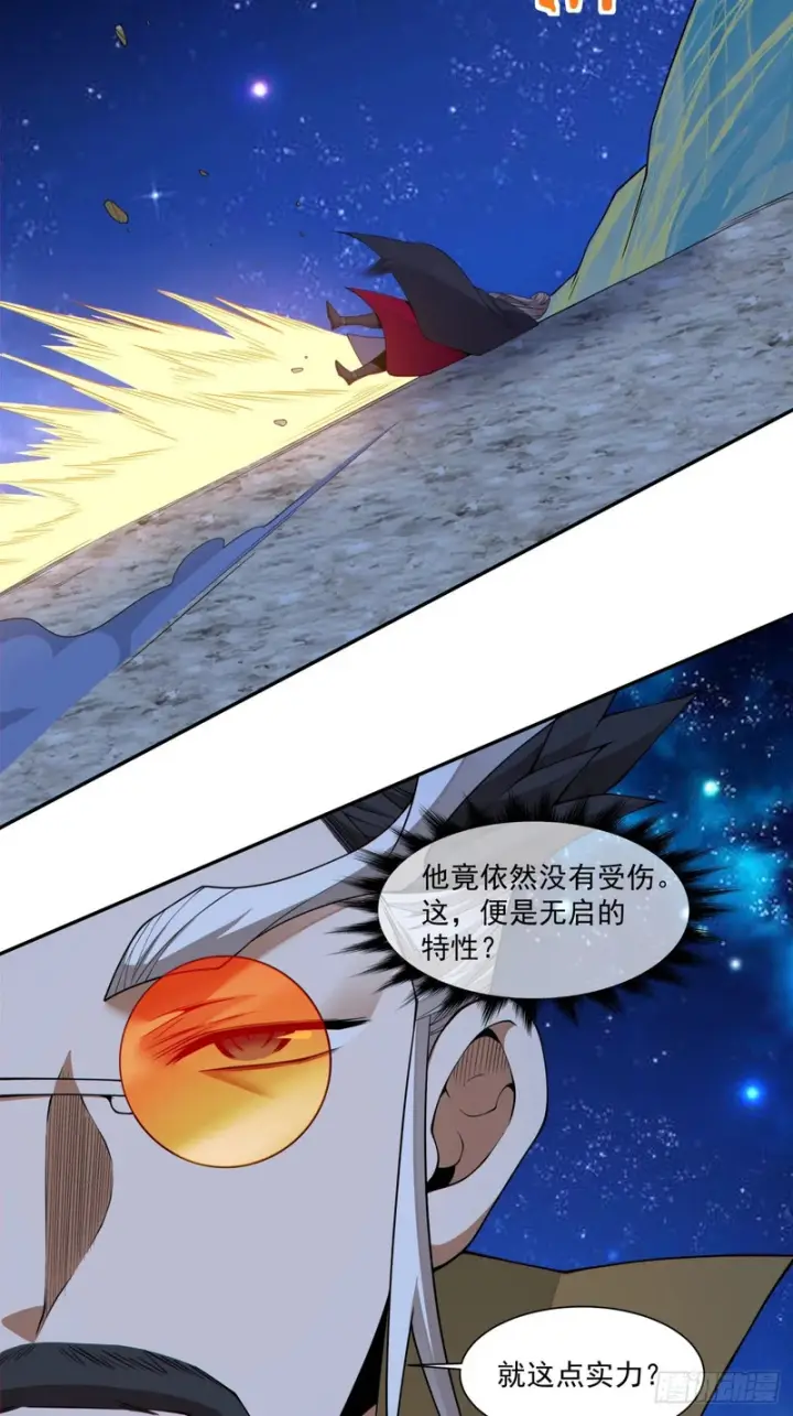漫画《我的徒弟都是大反派》第四百八十四回第24张图