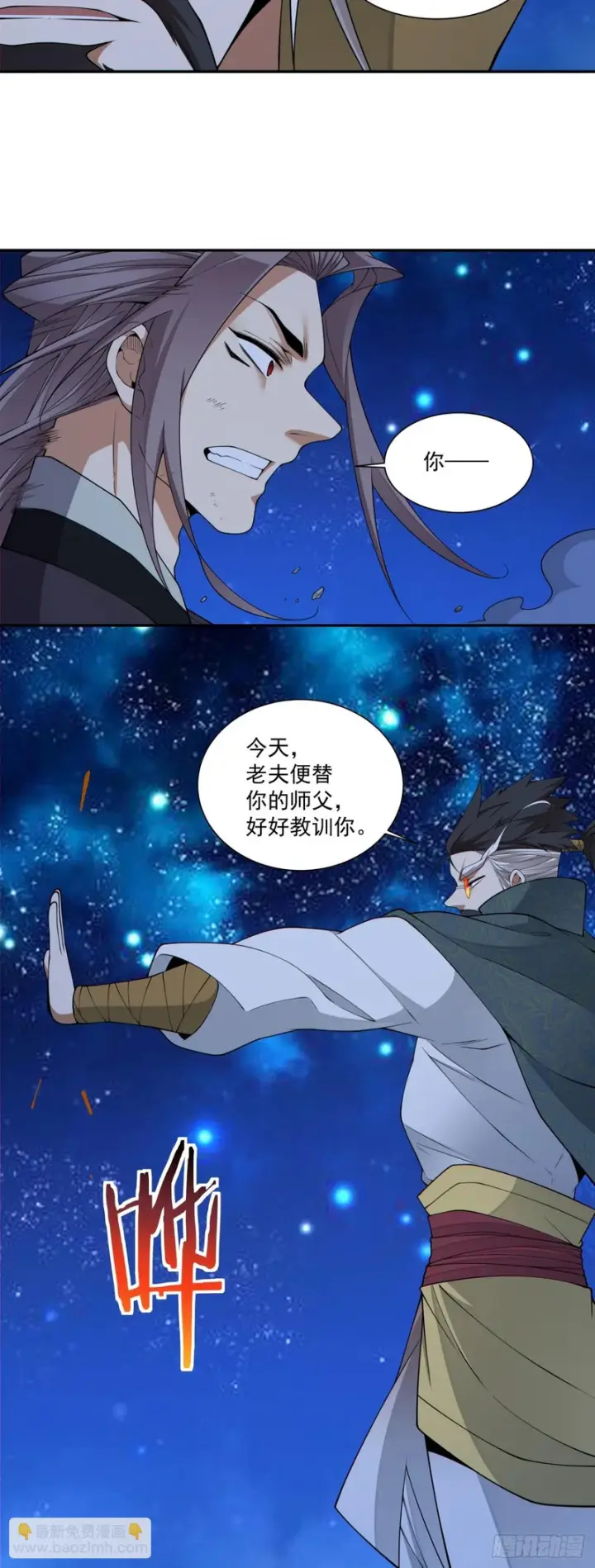 漫画《我的徒弟都是大反派》第四百八十四回第25张图