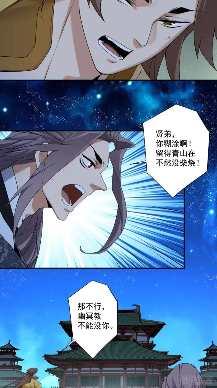 漫画《我的徒弟都是大反派》第四百八十四回第32张图