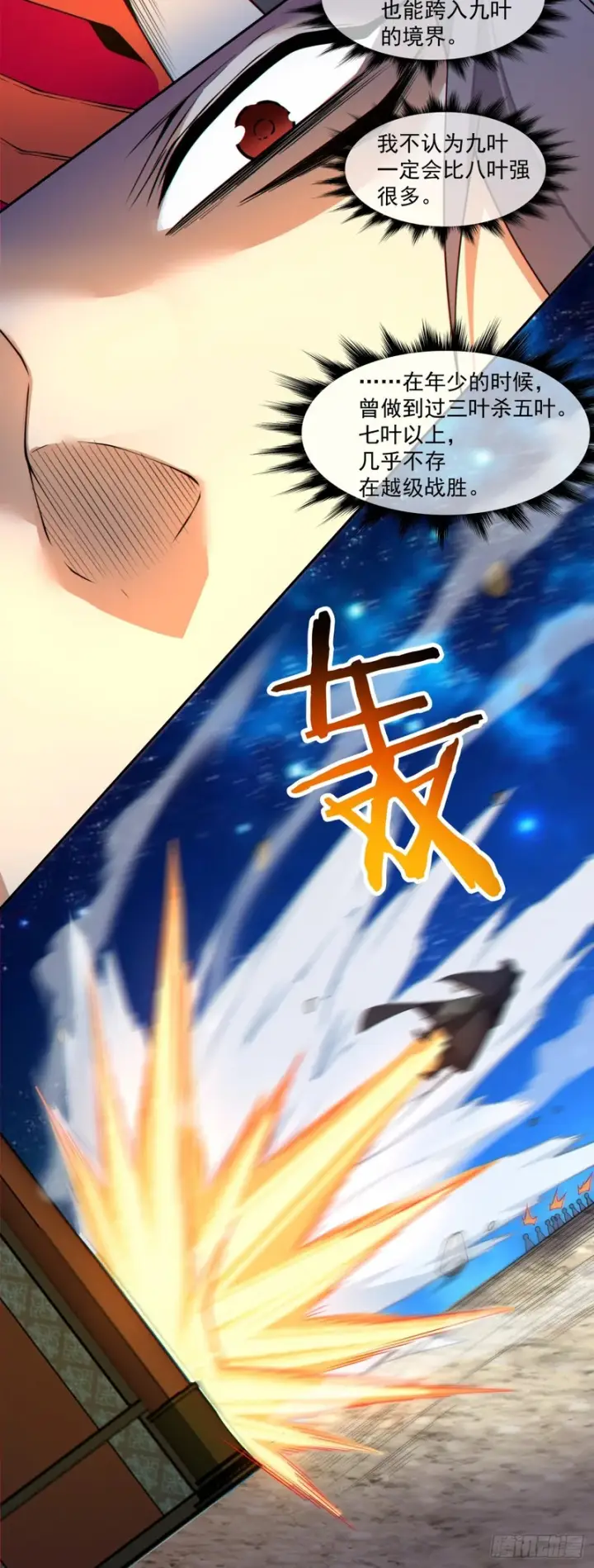 漫画《我的徒弟都是大反派》第四百八十四回第9张图
