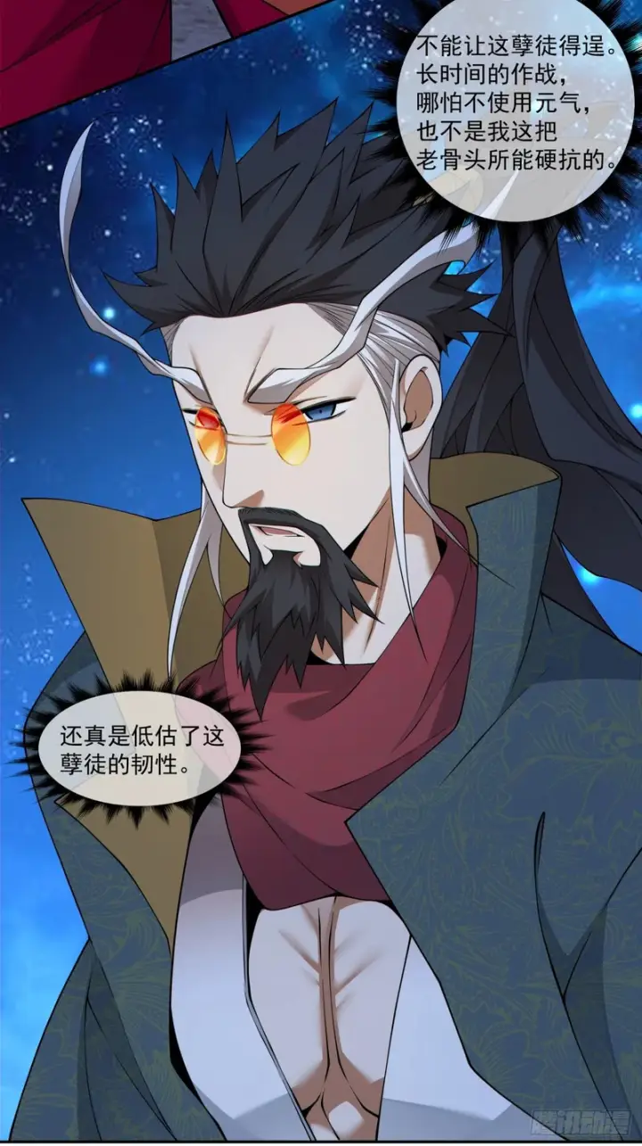 漫画《我的徒弟都是大反派》第四百八十六回第11张图