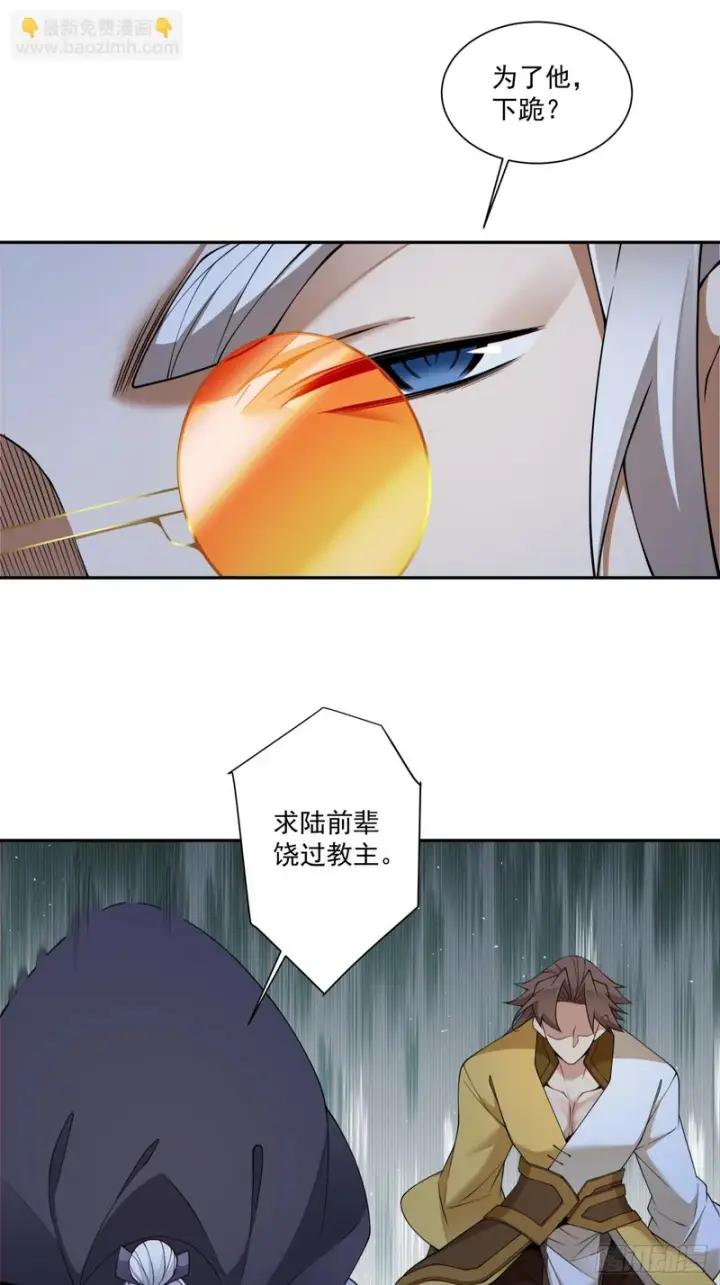 漫画《我的徒弟都是大反派》第四百八十六回第12张图
