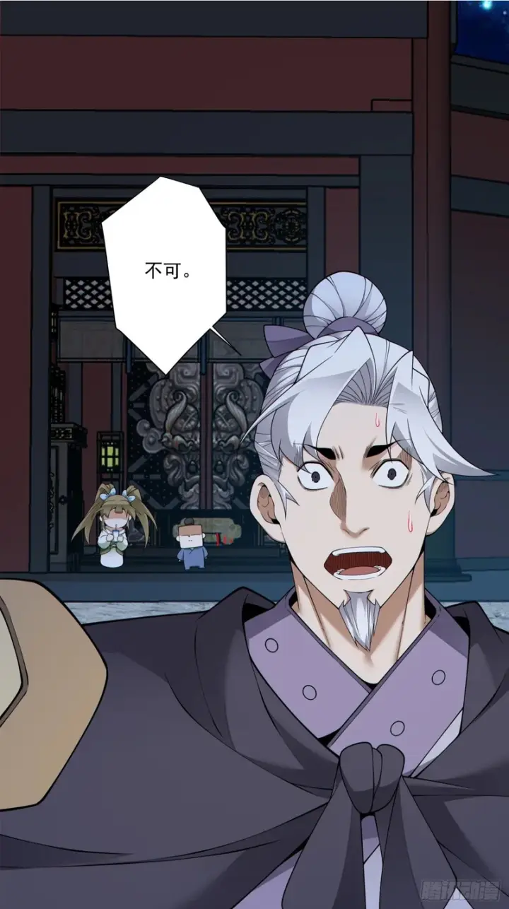 漫画《我的徒弟都是大反派》第四百八十六回第2张图