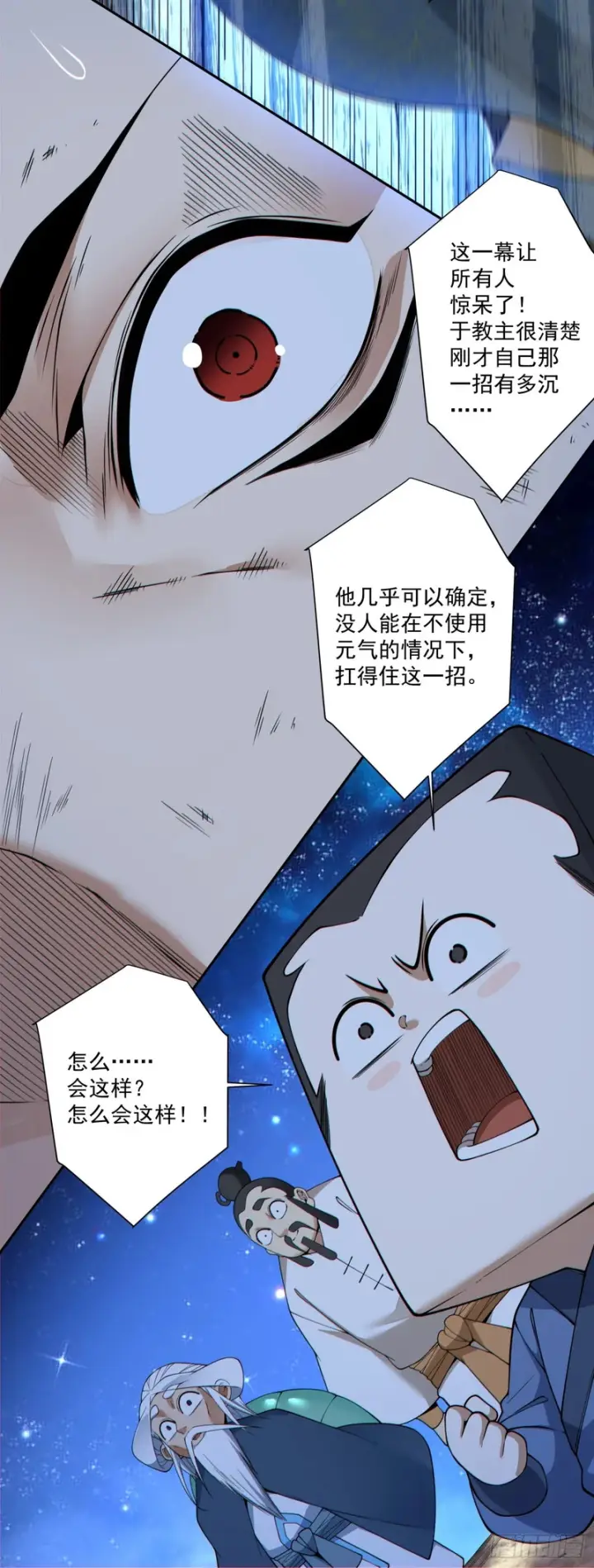 漫画《我的徒弟都是大反派》第四百八十六回第21张图