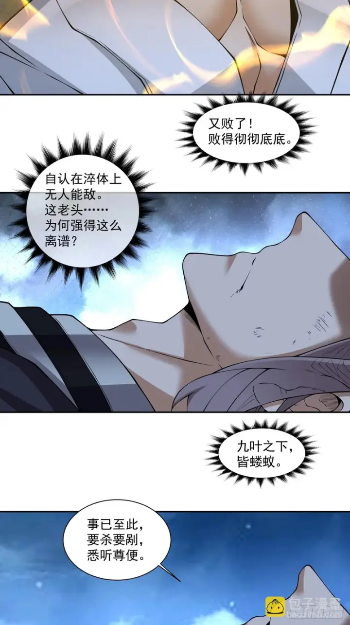 漫画《我的徒弟都是大反派》第四百八十六回第27张图