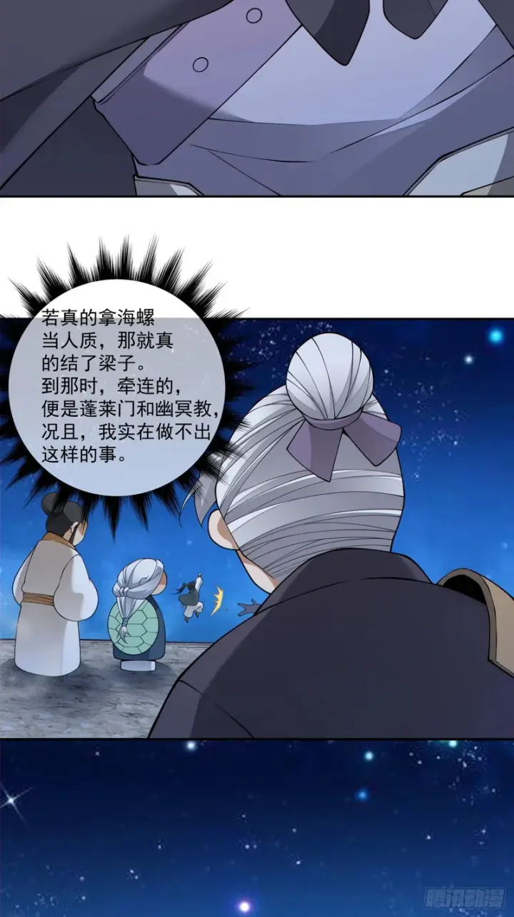 漫画《我的徒弟都是大反派》第四百八十六回第3张图