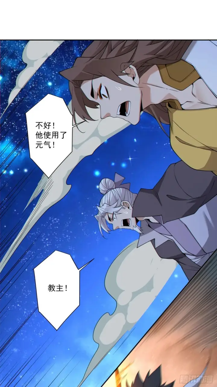 漫画《我的徒弟都是大反派》第四百八十六回第30张图