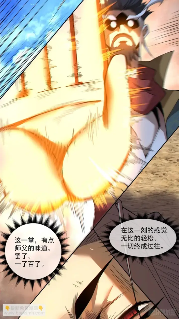 漫画《我的徒弟都是大反派》第四百八十六回第31张图