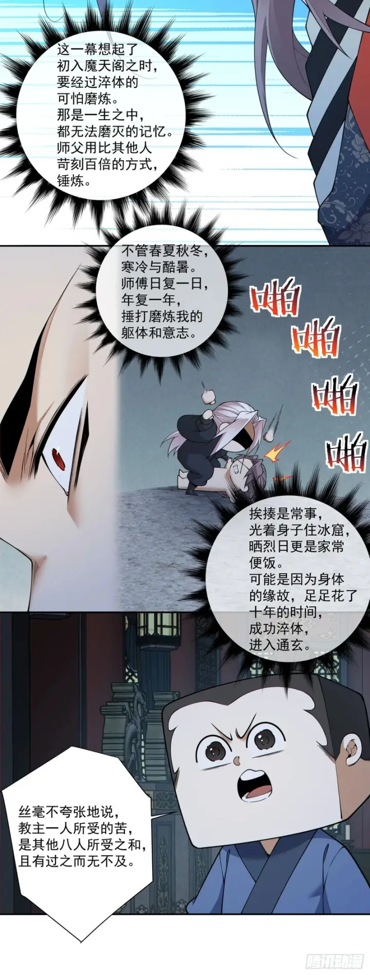 漫画《我的徒弟都是大反派》第四百八十六回第5张图