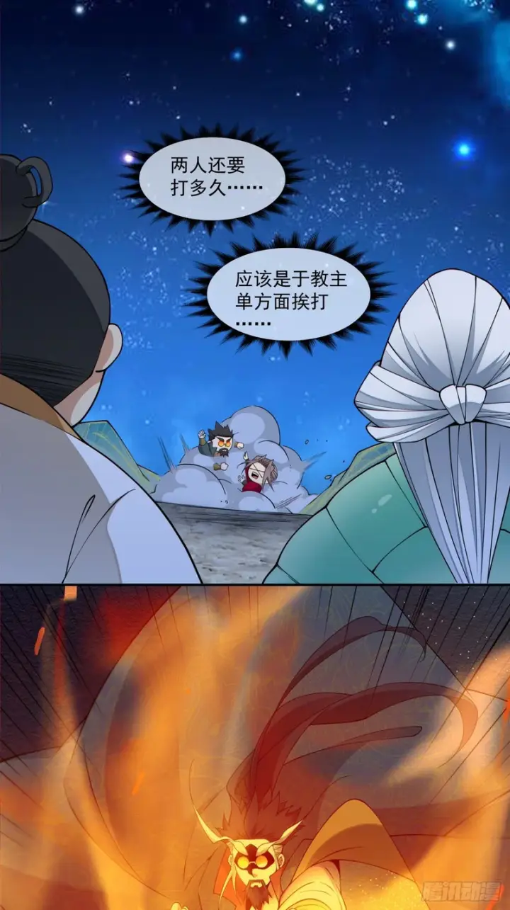 漫画《我的徒弟都是大反派》第四百八十六回第6张图