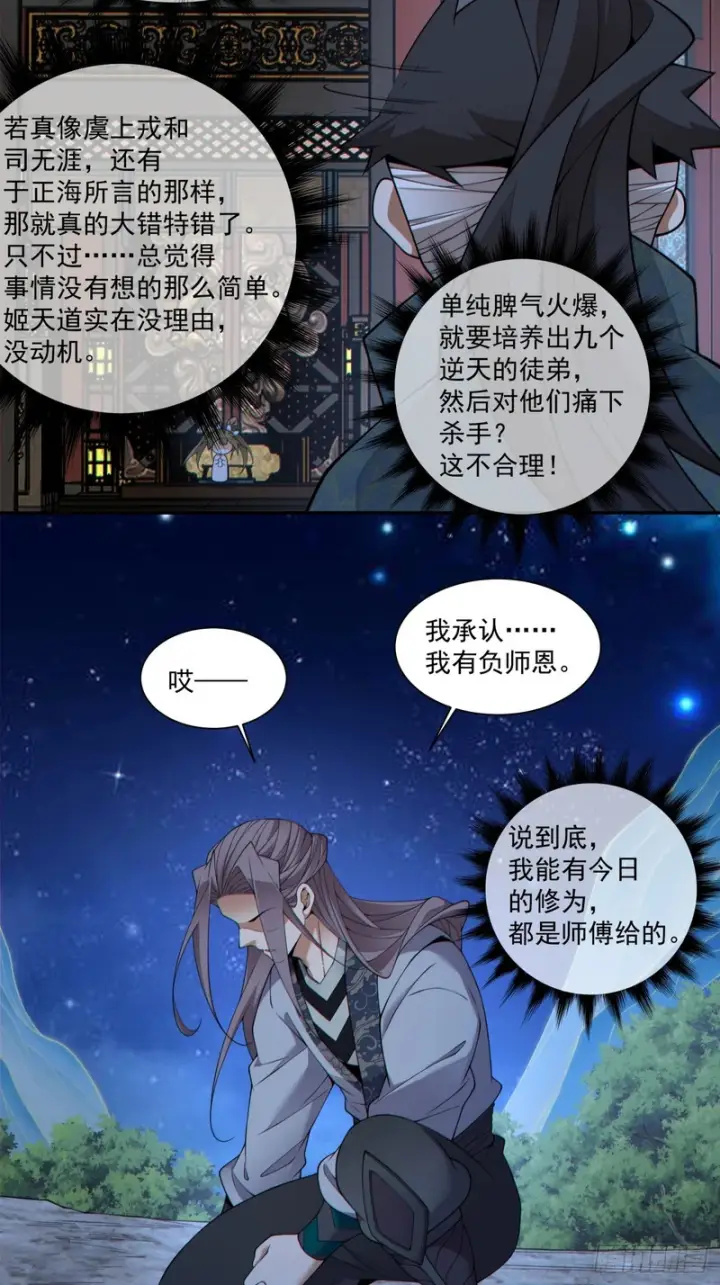 漫画《我的徒弟都是大反派》第四百八十七回第12张图