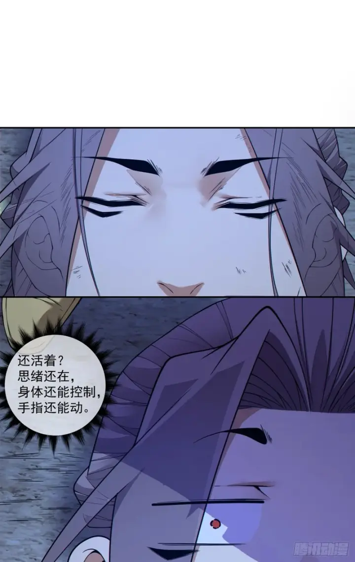 漫画《我的徒弟都是大反派》第四百八十七回第2张图