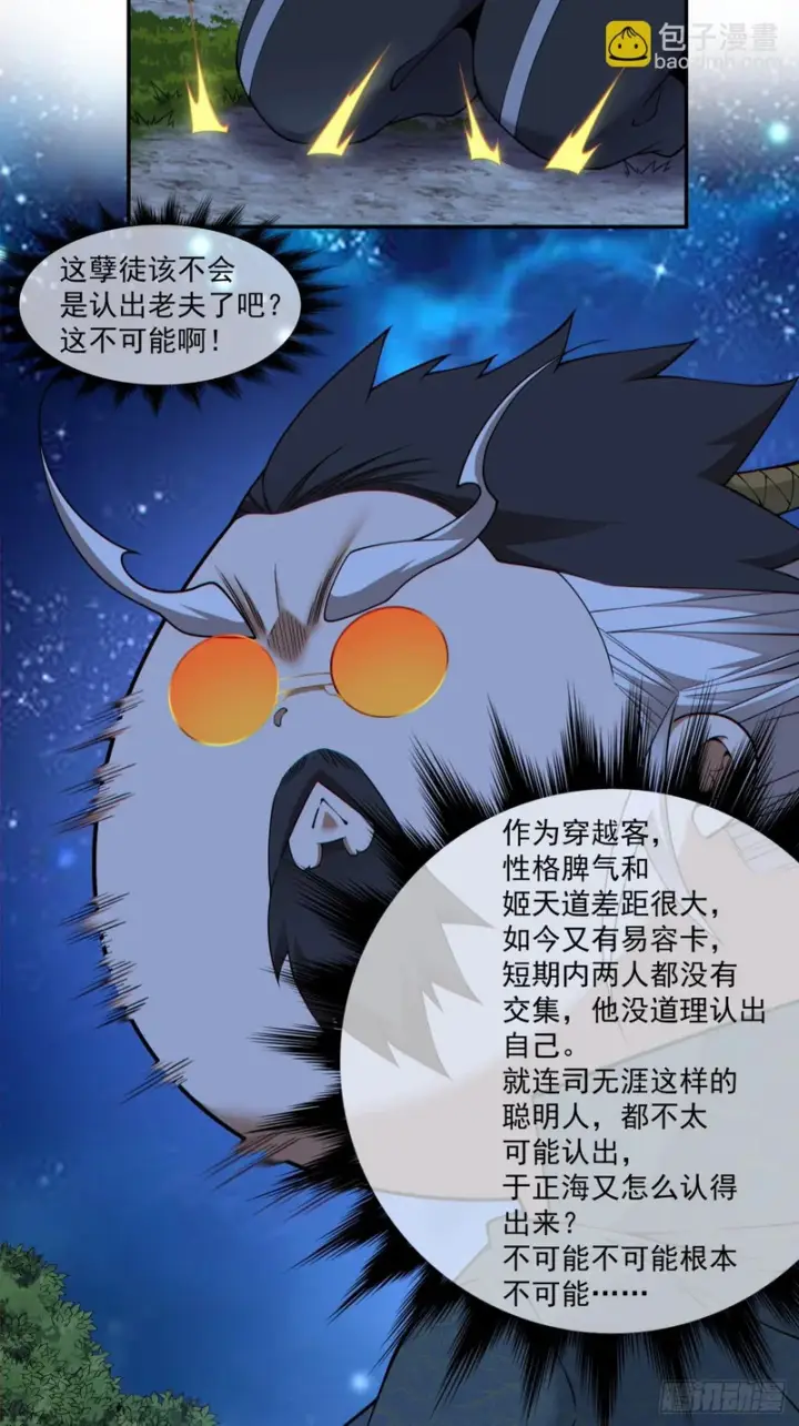 漫画《我的徒弟都是大反派》第四百八十七回第20张图