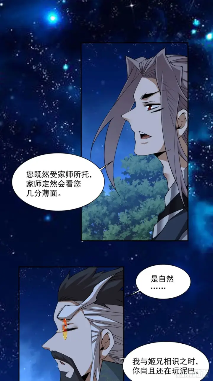 漫画《我的徒弟都是大反派》第四百八十七回第22张图